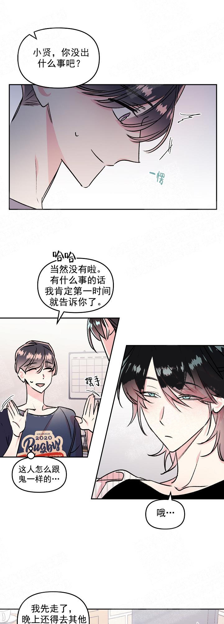 秘密聊天软件漫画,第9话2图