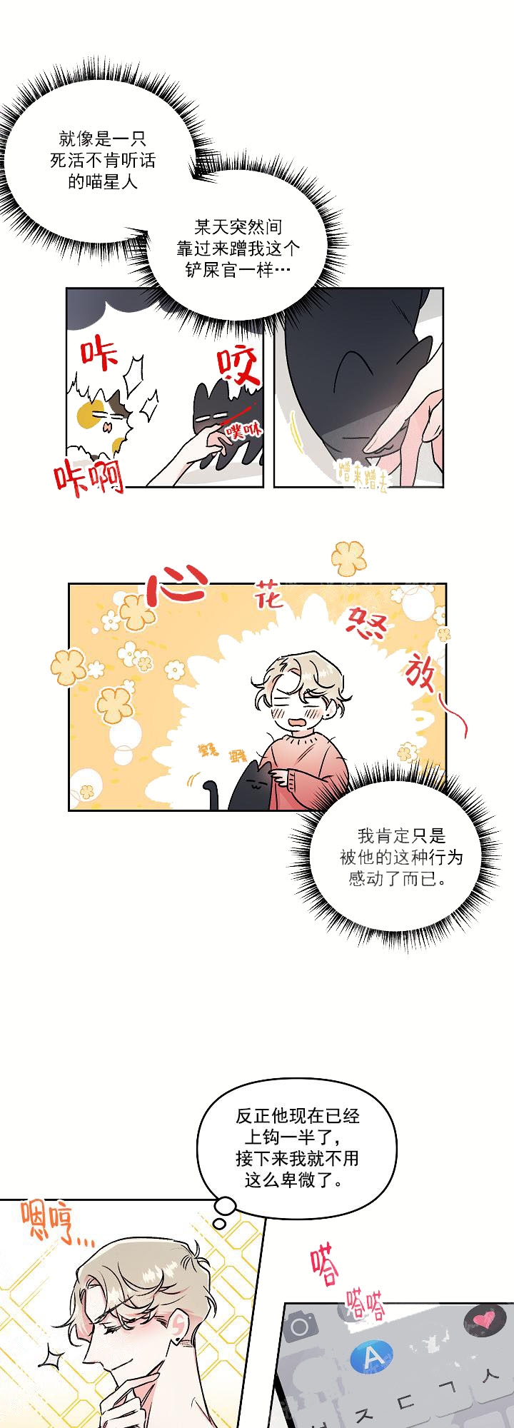 秘密疗法漫画,第13话2图