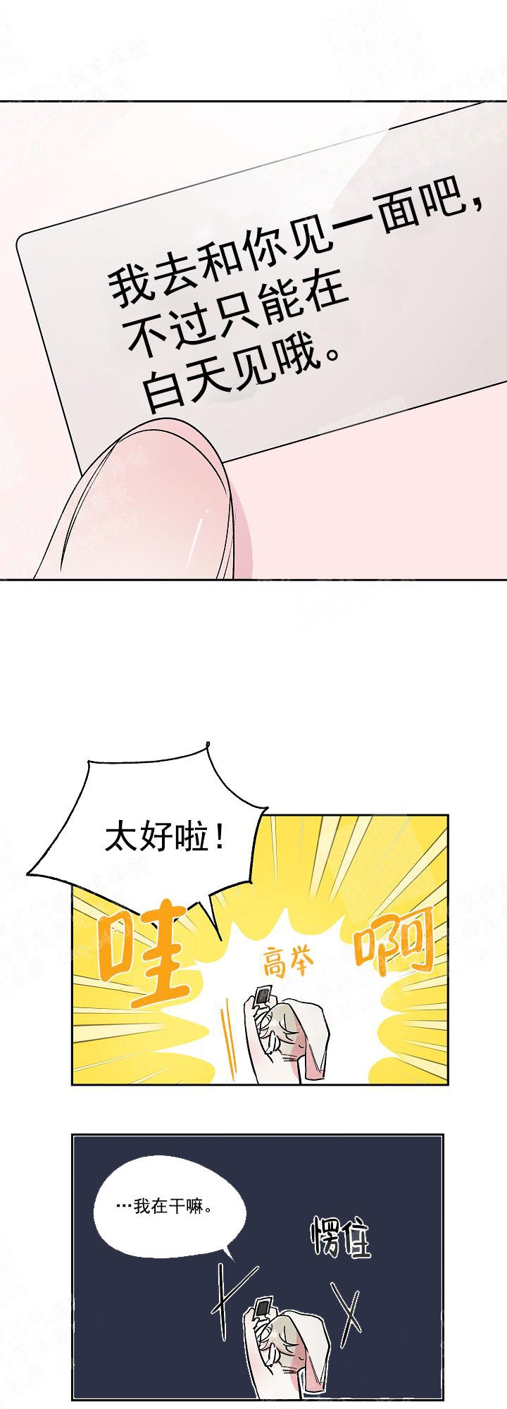 秘密疗法漫画,第13话2图