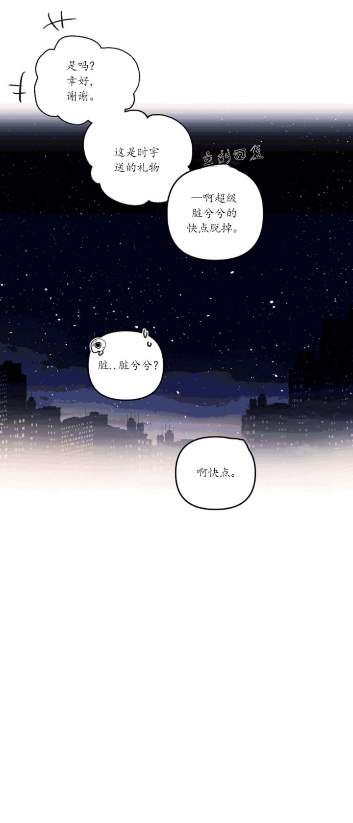 秘密疗法漫画,第43话2图