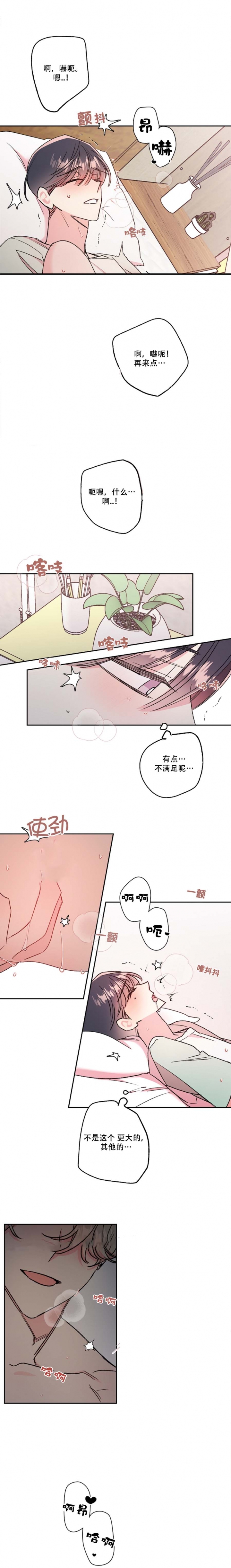 秘密疗法漫画,第35话2图