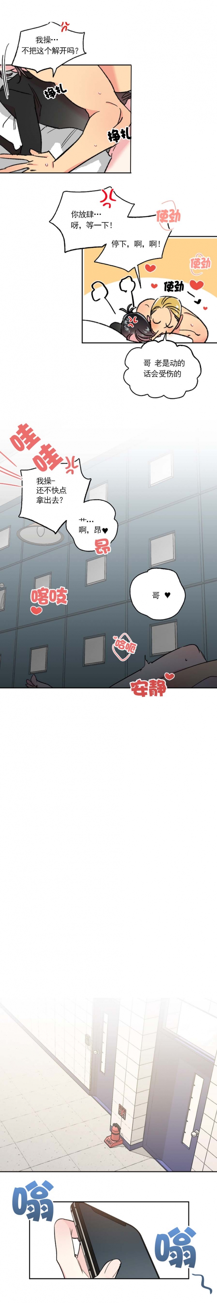 秘密访客电影漫画,第33话1图