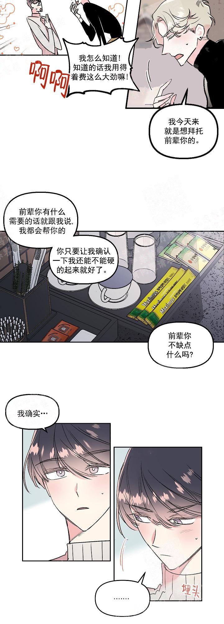 秘密疗法漫画,第19话2图