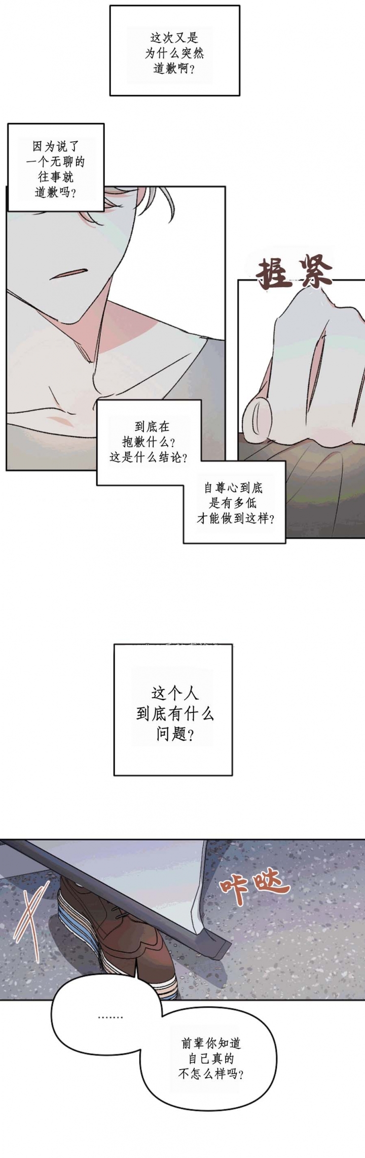 秘密疗法漫画下拉式免费漫画大全漫画,第45话2图