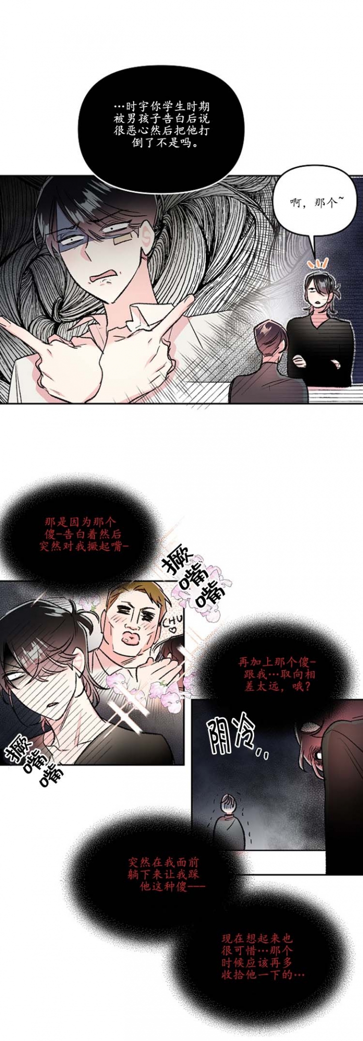 秘密花园电影漫画,第49话2图