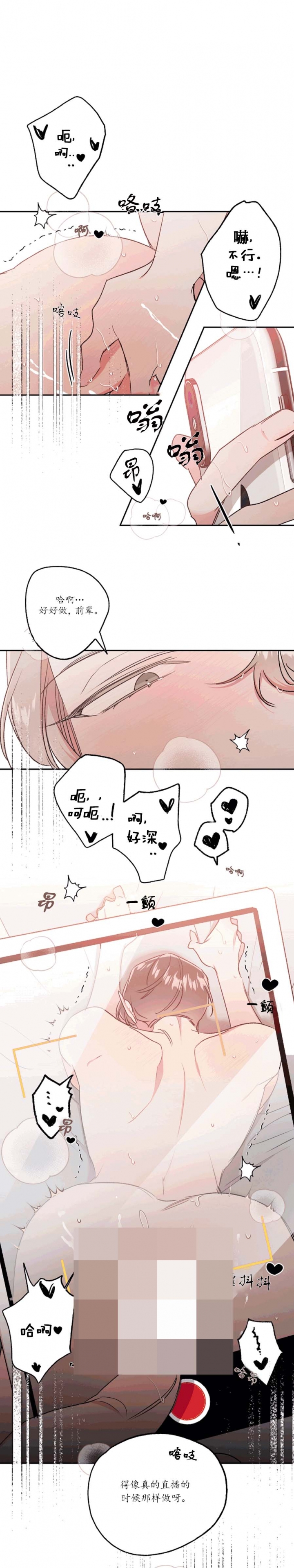 秘密疗法小说漫画,第44话1图