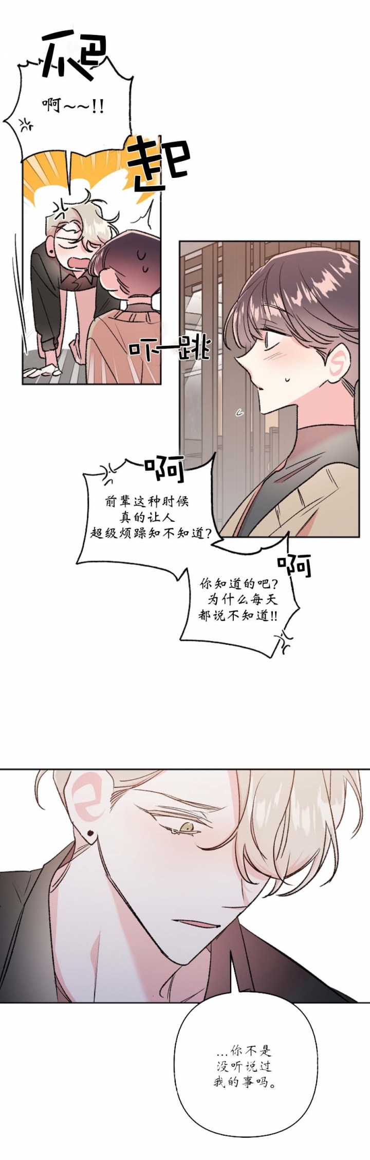 秘密疗法漫画,第51话2图