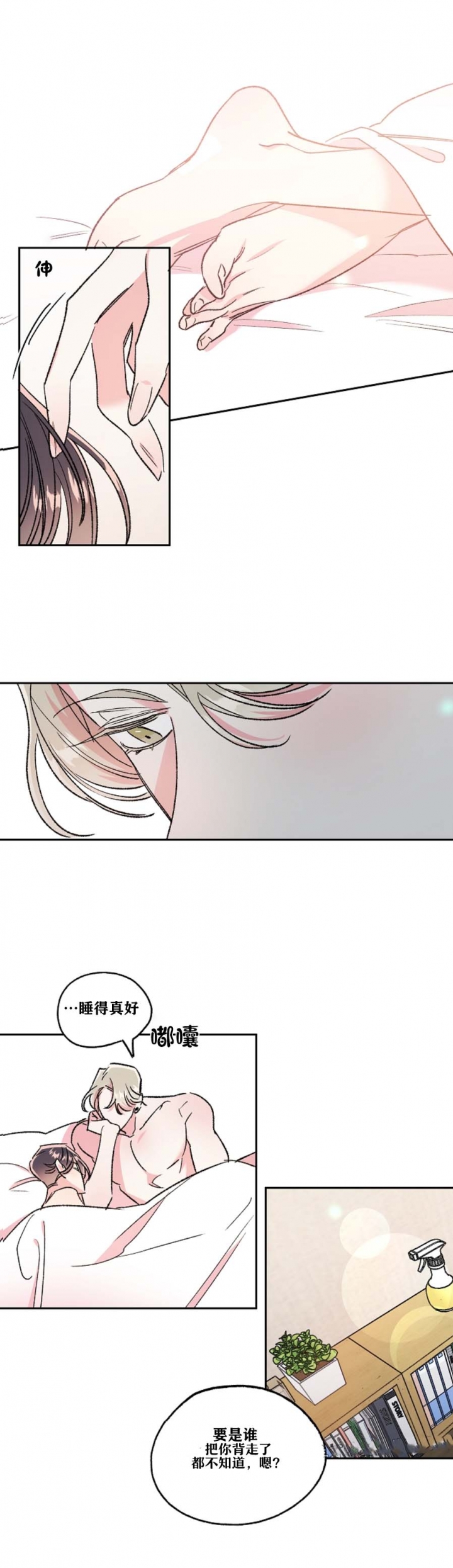 秘密疗法小说漫画,第38话2图