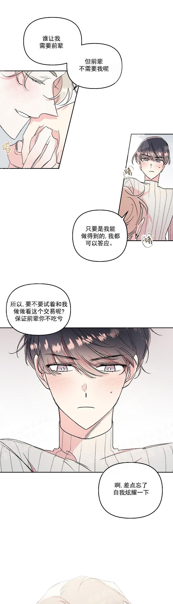 迷迷聊天漫画,第19话1图