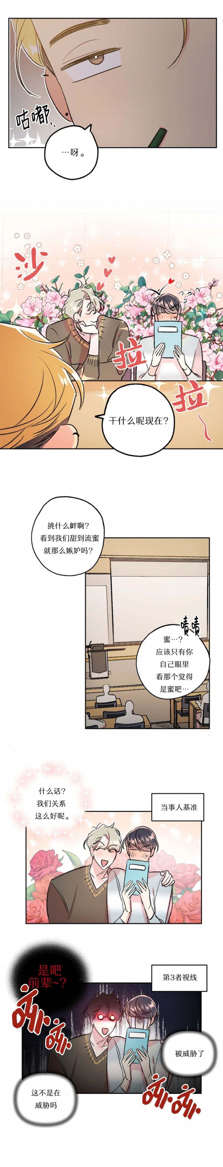 秘密的背后漫画,第55话1图