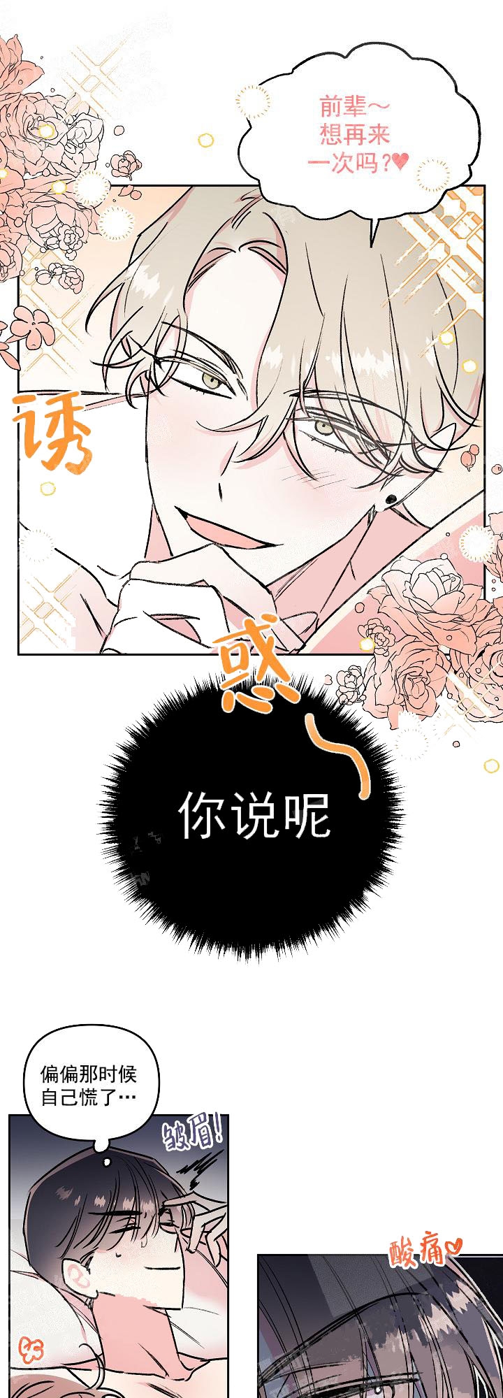 《秘密疗法》解说漫画,第23话1图