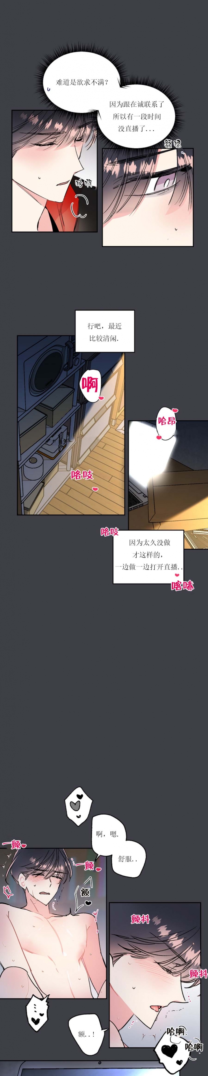 秘密使命漫画,第25话1图