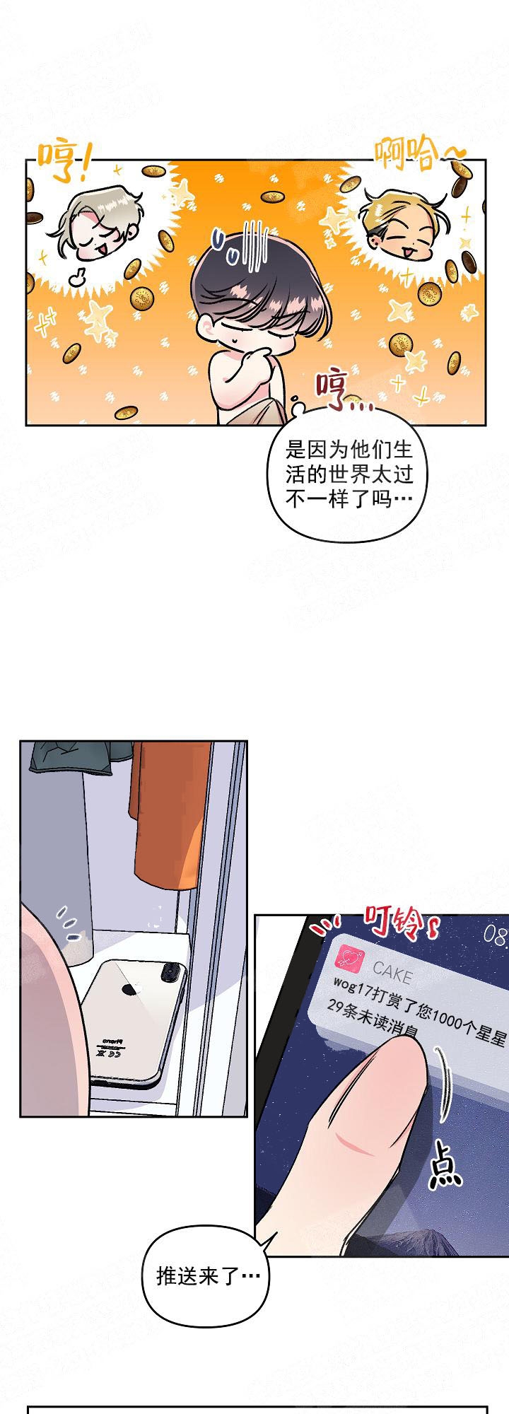 秘密疗法作者的其他作品漫画,第8话2图