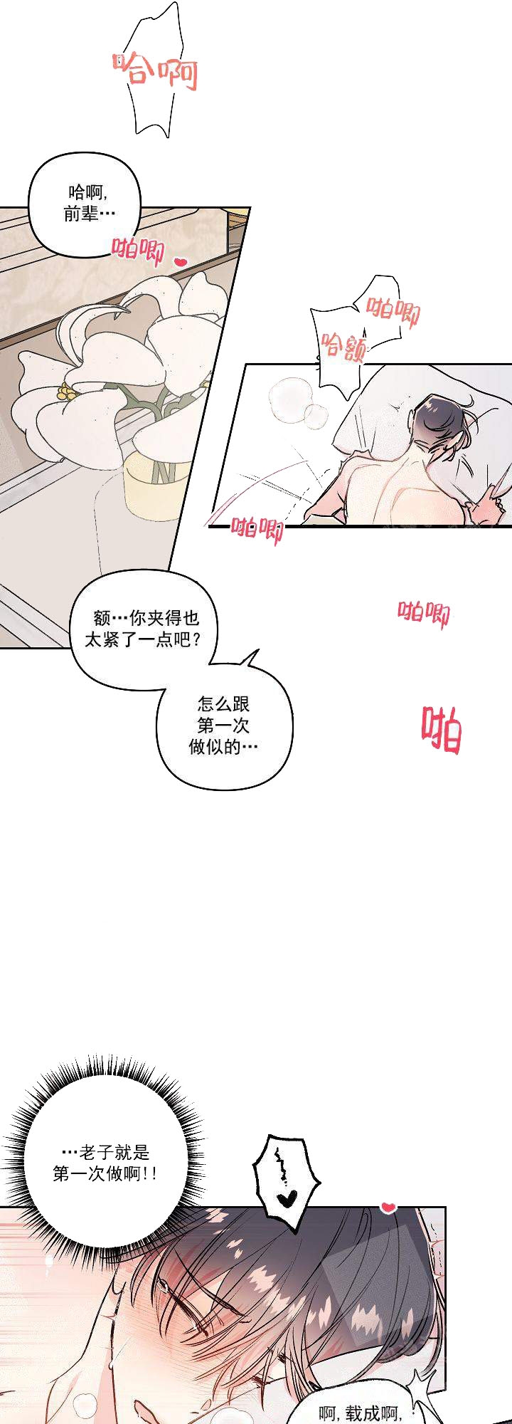 秘密访客漫画,第22话1图