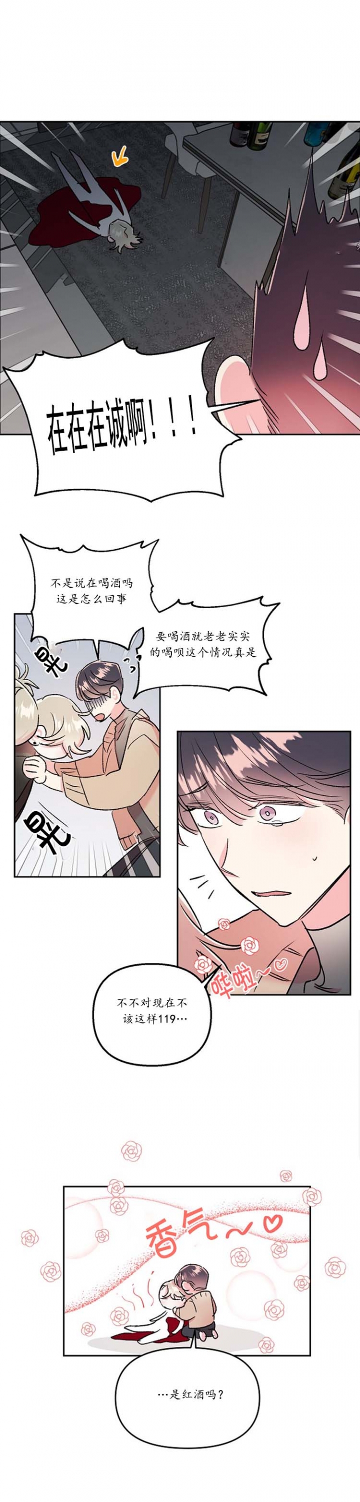 秘密航线漫画,第50话2图