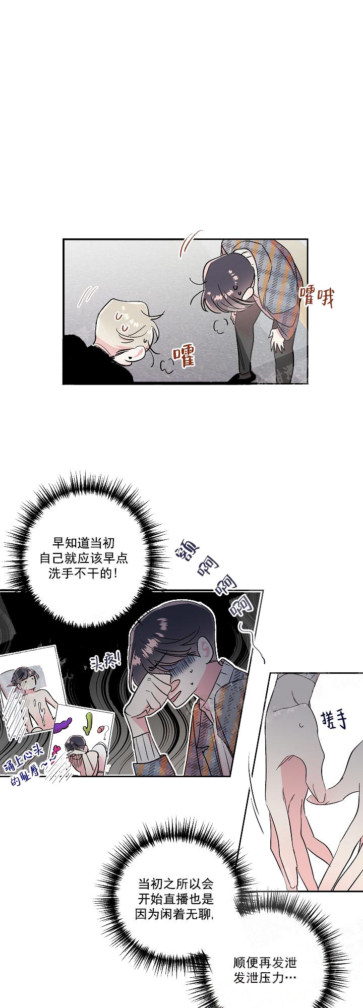 秘密疗法漫画,第18话2图