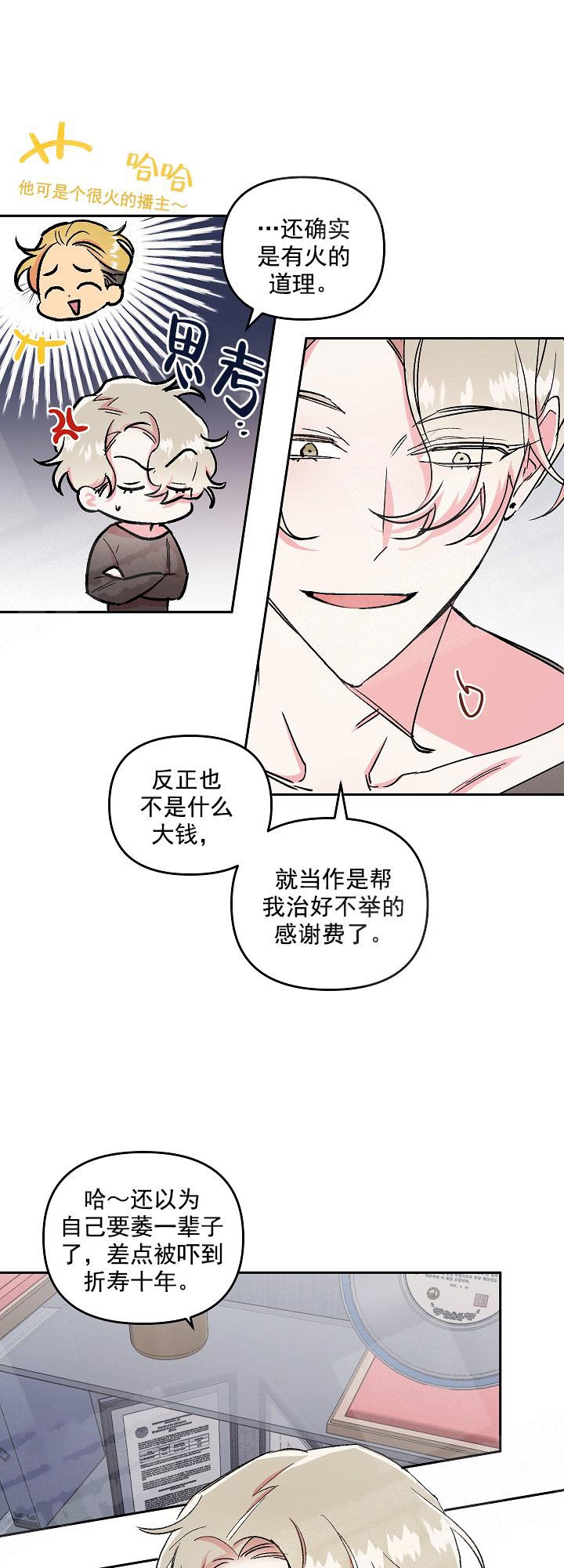 秘密访客电影漫画,第6话2图