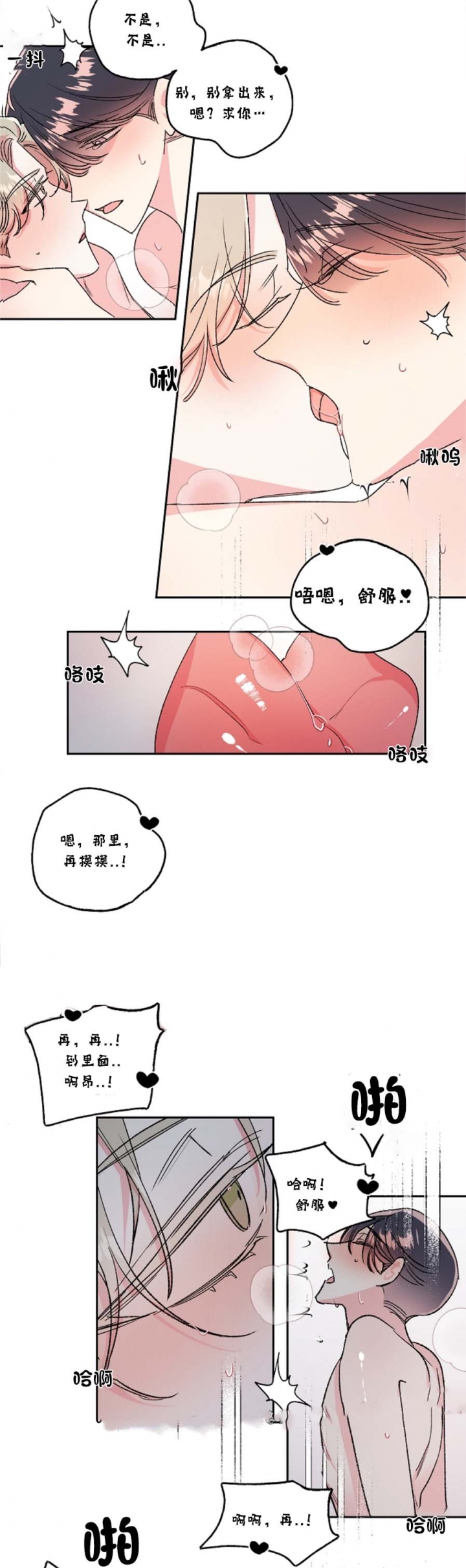 秘密疗法外传漫画,第37话1图