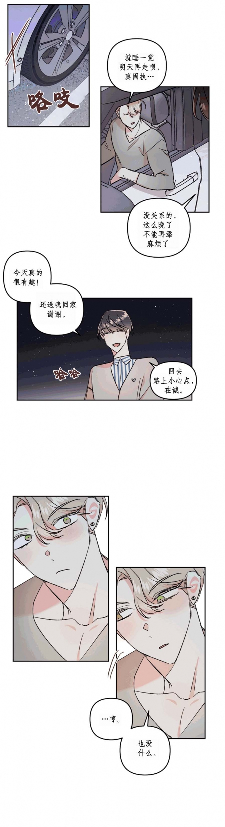 秘密航线漫画,第45话2图