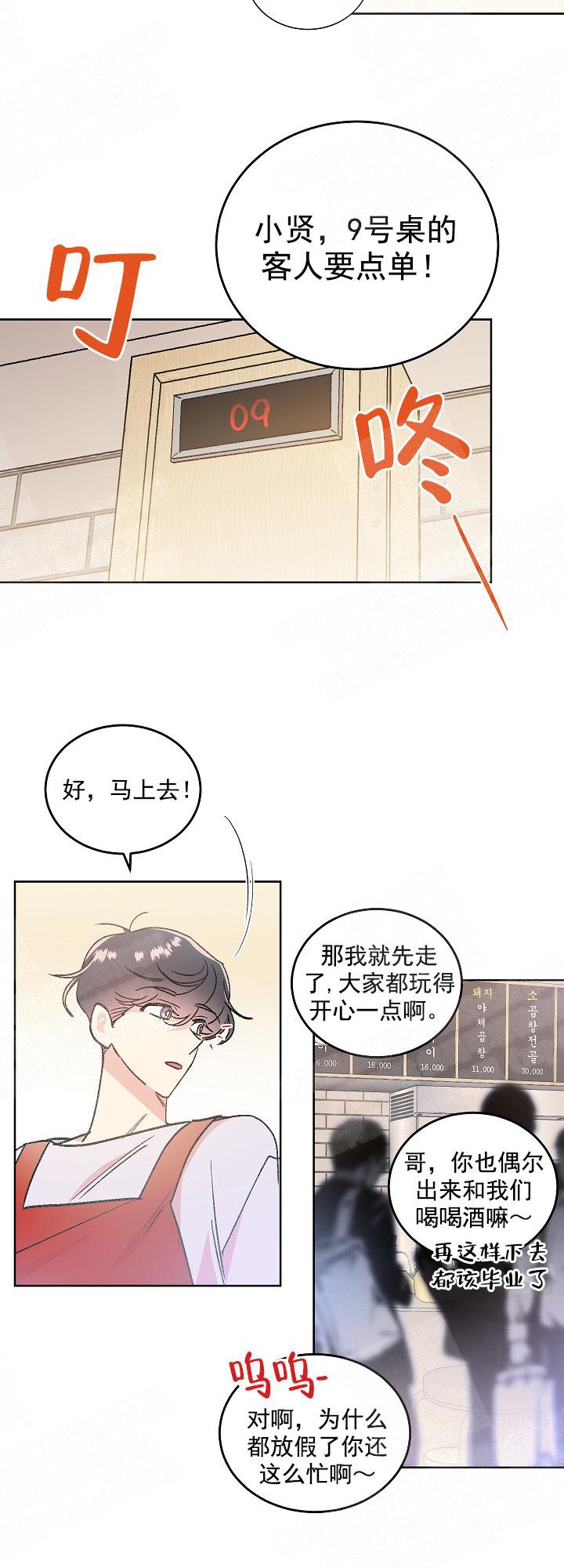 秘密的男人韩剧漫画,第2话2图