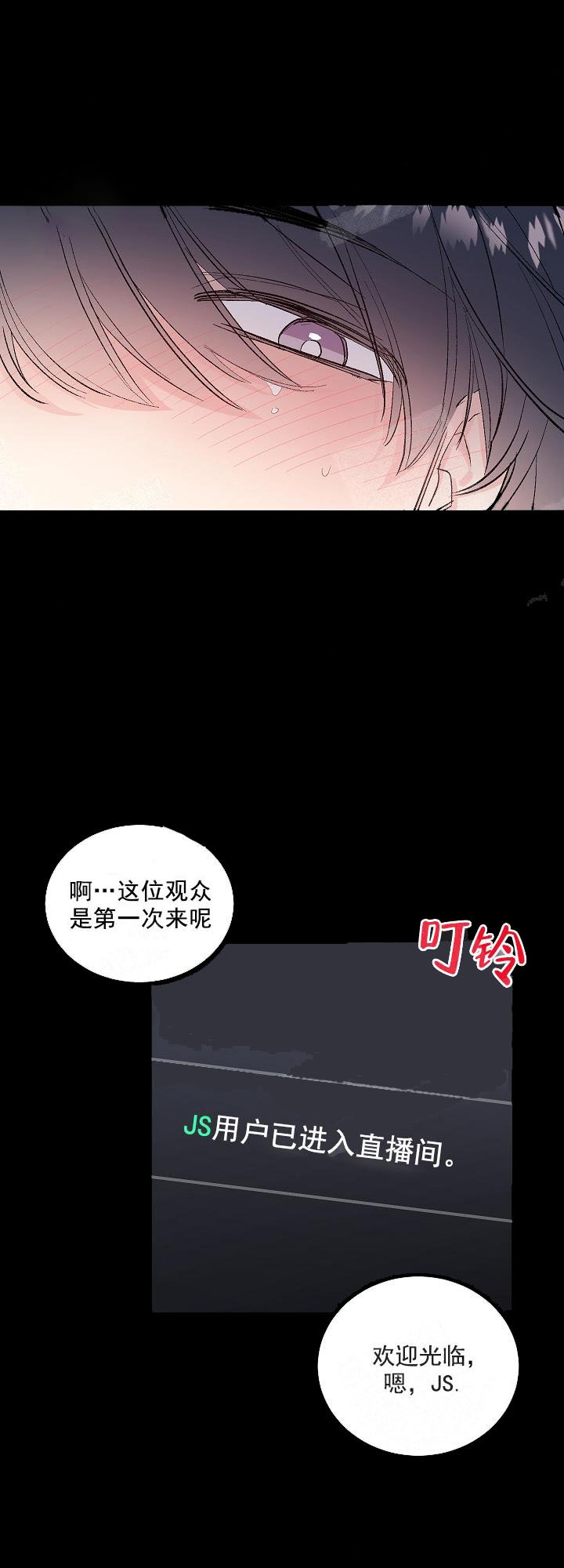 秘密访客电影漫画,第3话1图