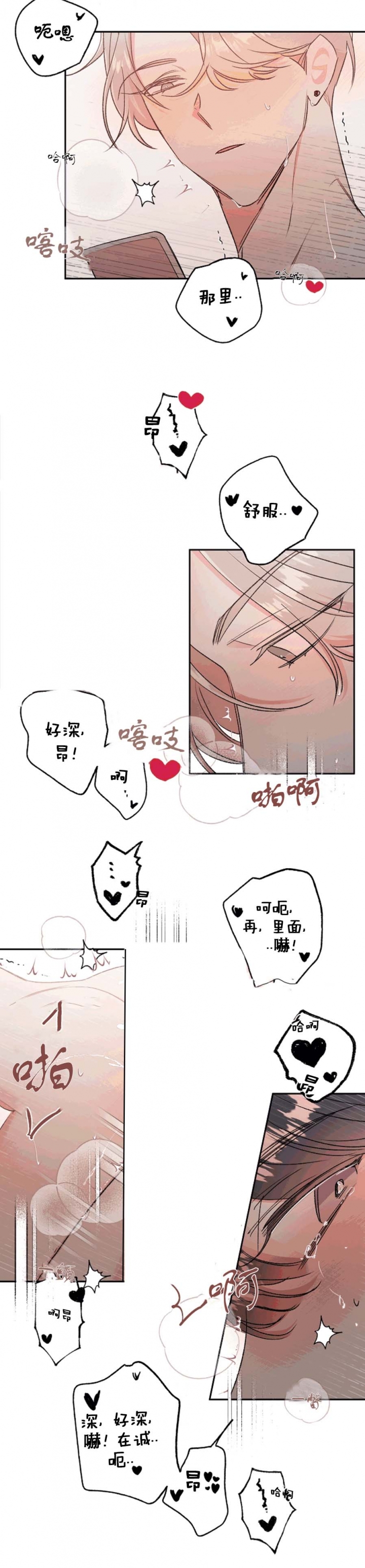 秘密疗法小说漫画,第44话1图