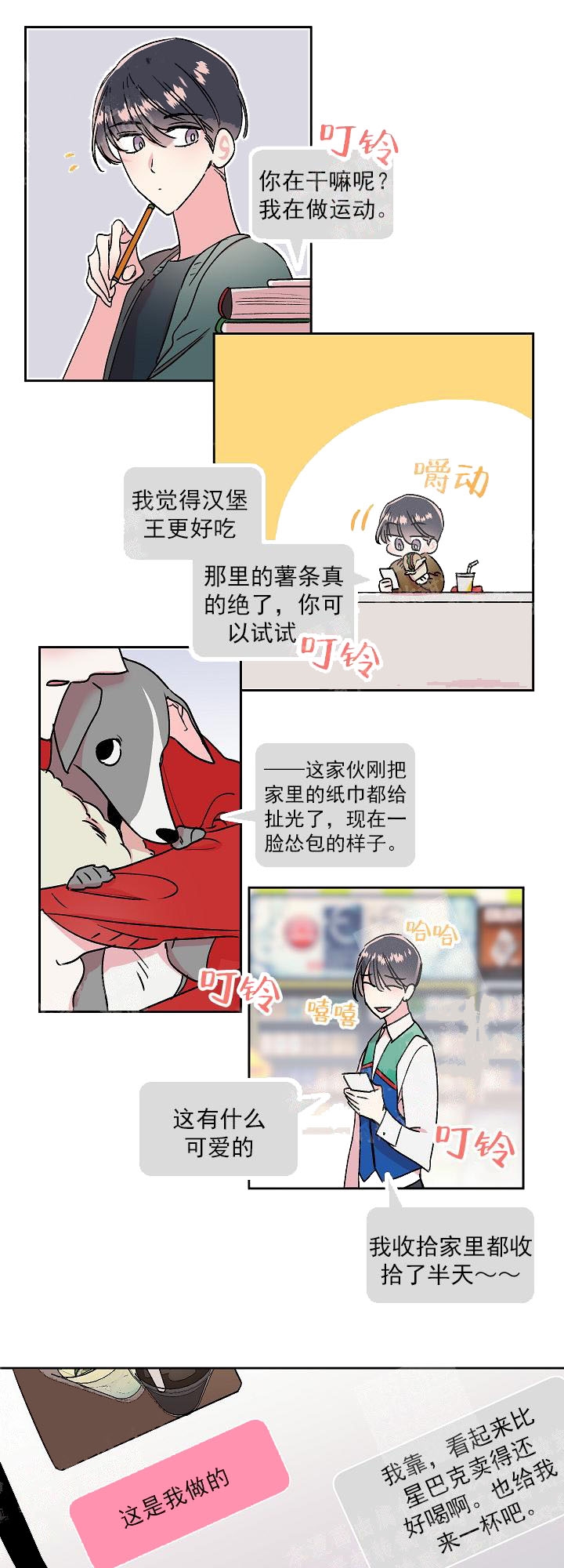 秘密的男人韩剧漫画,第12话2图