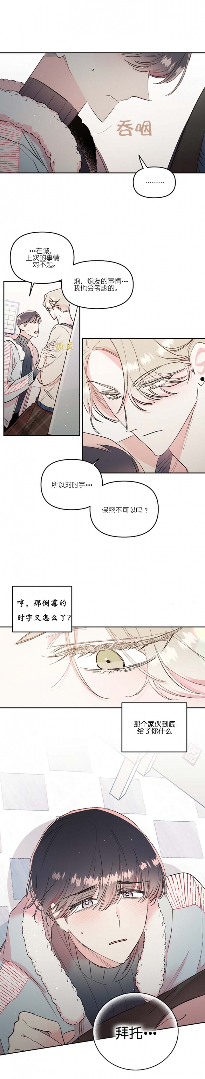 秘密的背后漫画,第27话2图