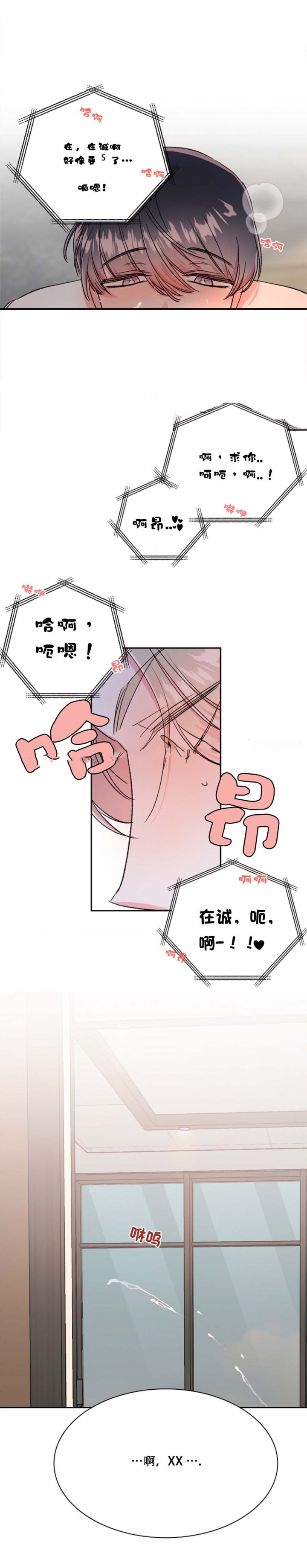 秘密聊天软件漫画,第36话1图