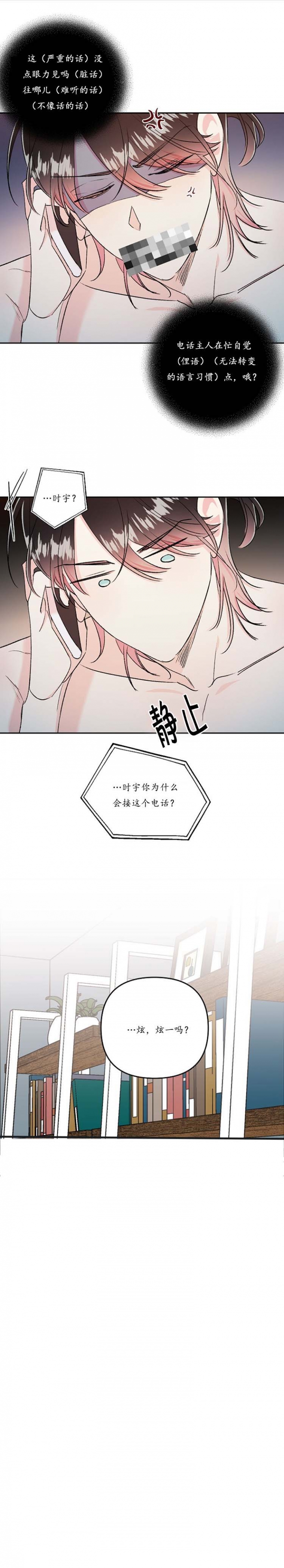 秘密疗法小说漫画,第49话1图