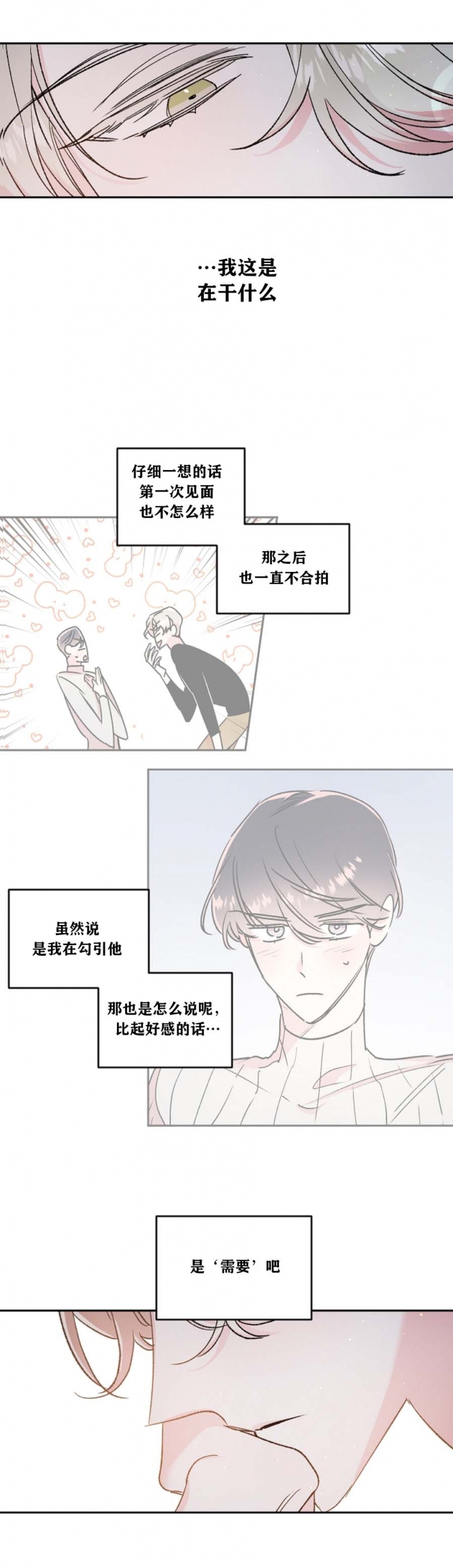 秘密花园电影漫画,第38话2图