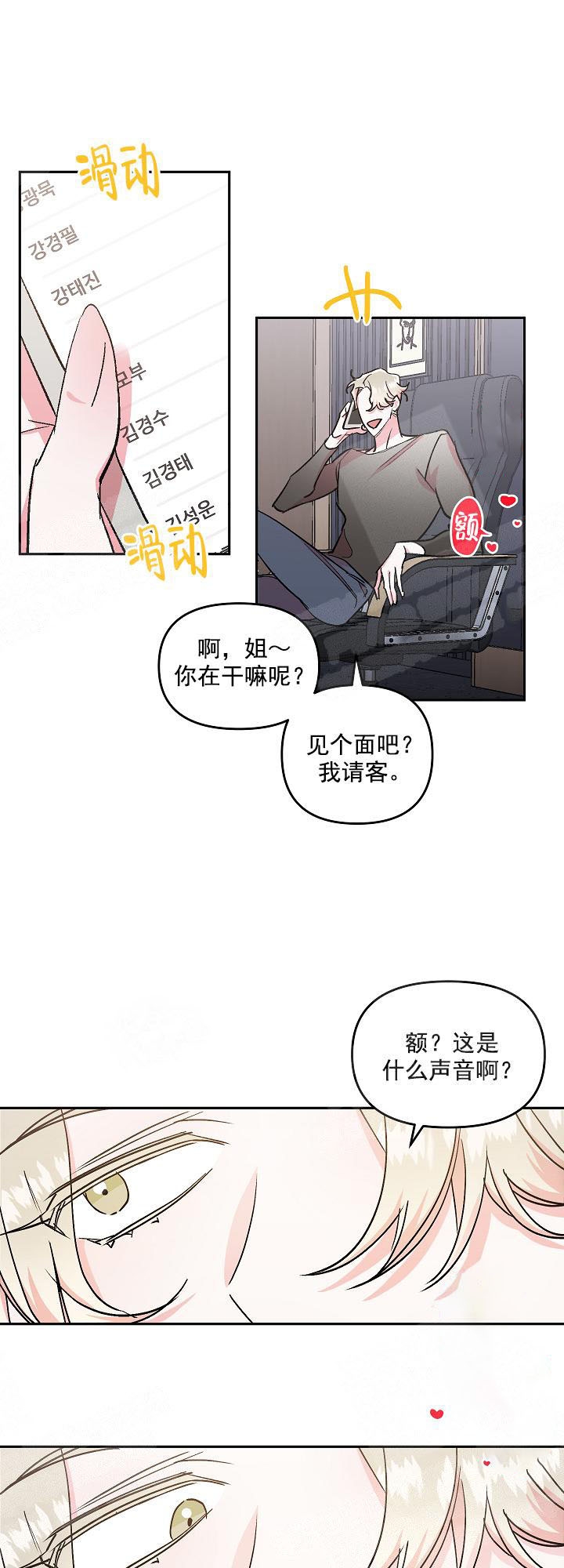 秘密访客电影漫画,第6话2图