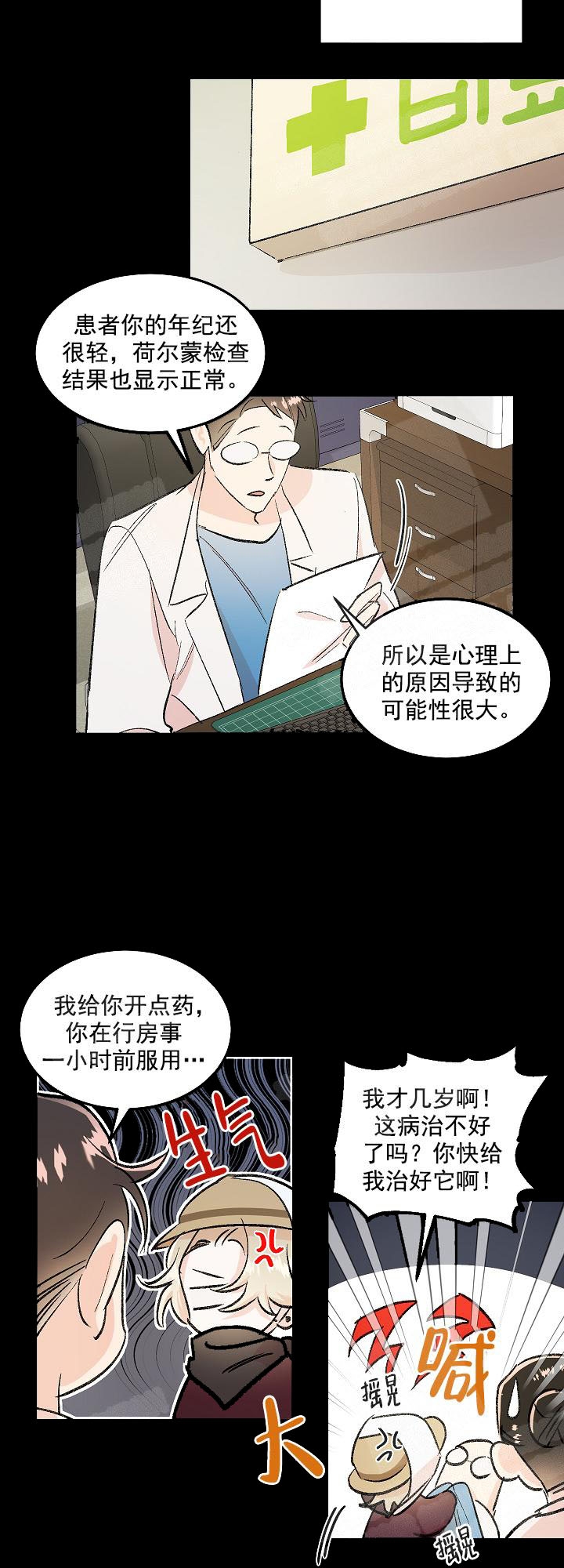 秘密花园韩剧漫画,第4话2图