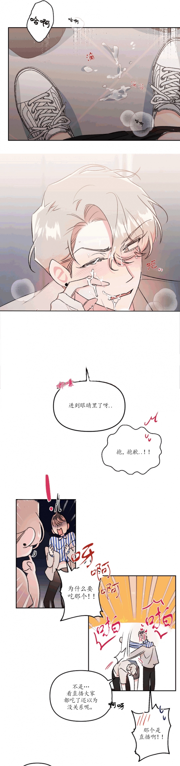 秘密疗法小说漫画,第44话1图