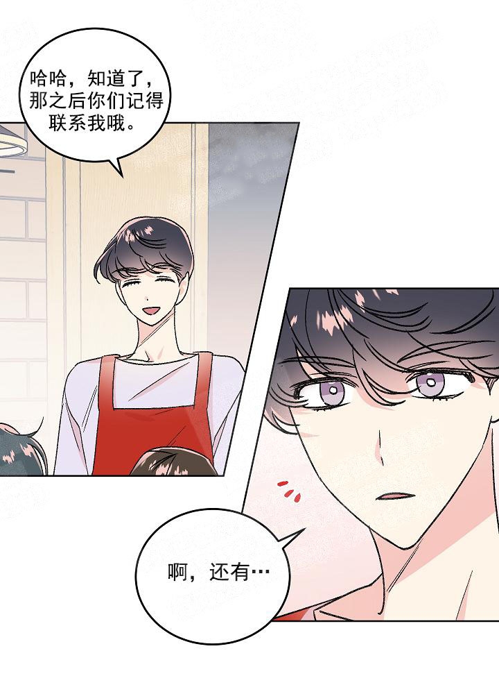 秘密访客漫画,第2话1图