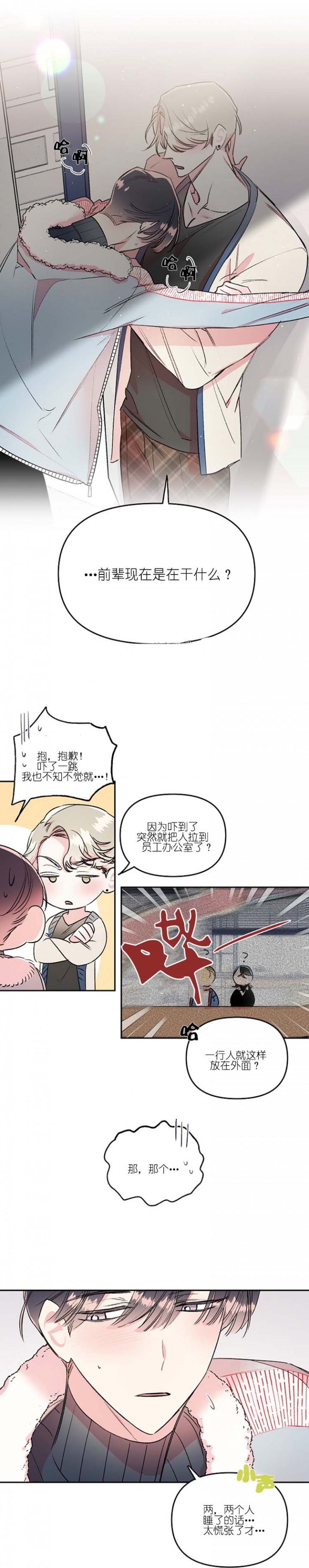 秘密的男人韩剧漫画,第27话1图