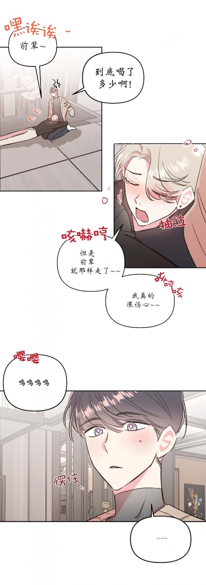 秘密疗法漫画,第51话2图