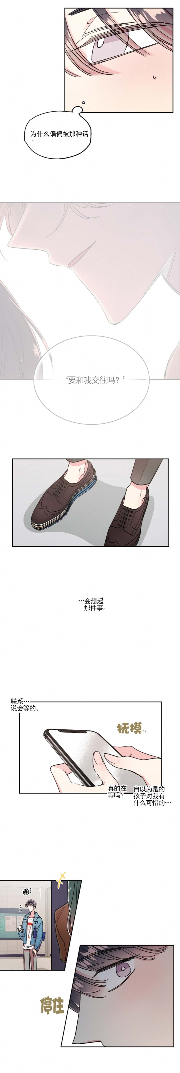 秘密的背后漫画,第34话2图