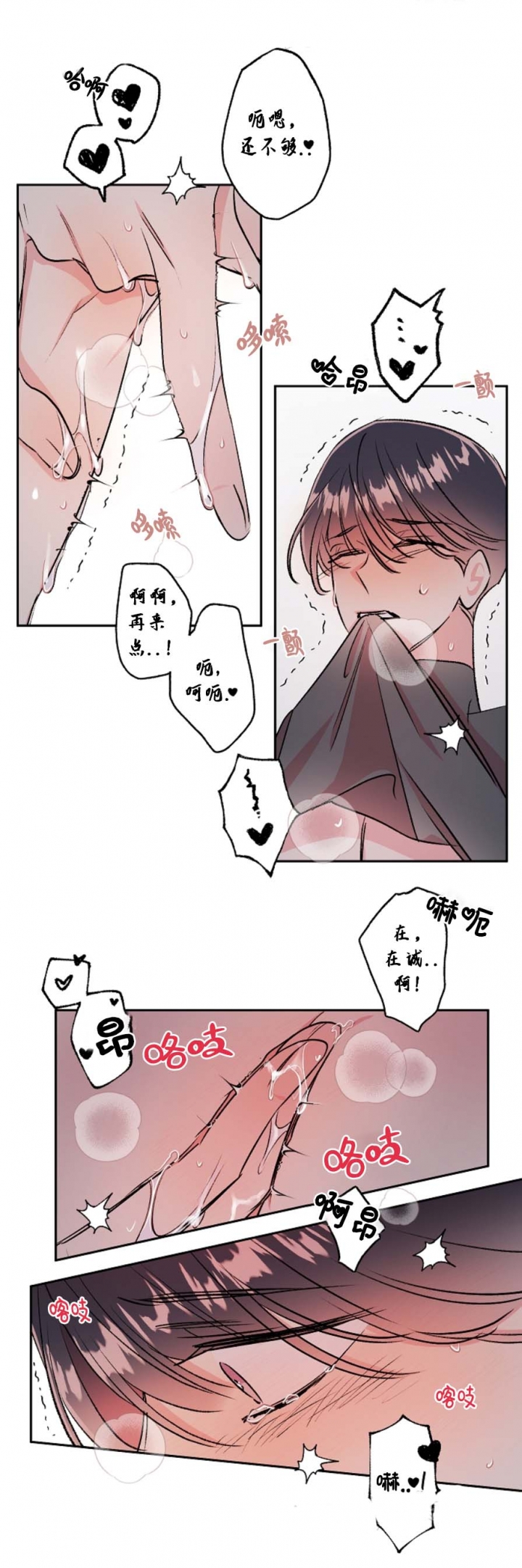 秘密疗法小说漫画,第53话2图