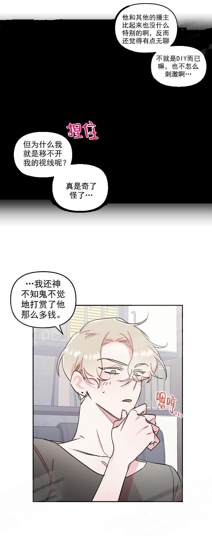 秘密访客电影漫画,第6话1图