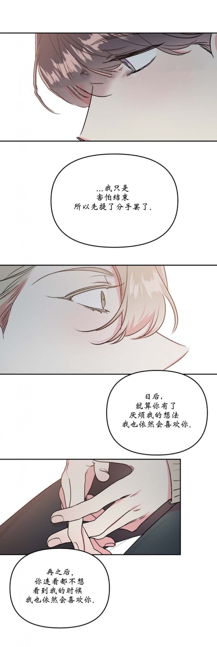 秘密的男人韩剧漫画,第51话2图