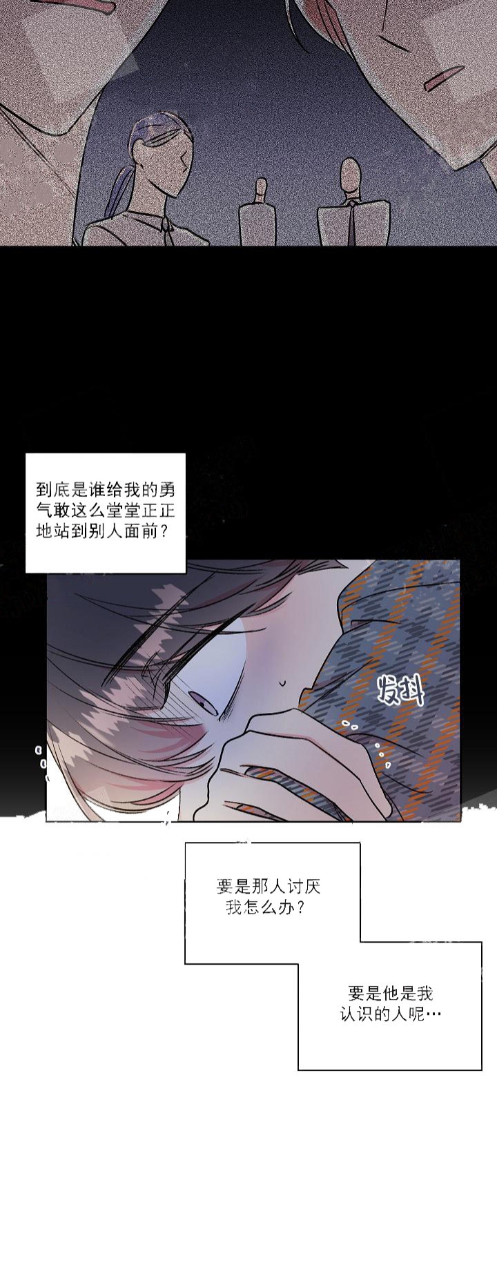 秘密的男人韩剧漫画,第14话1图