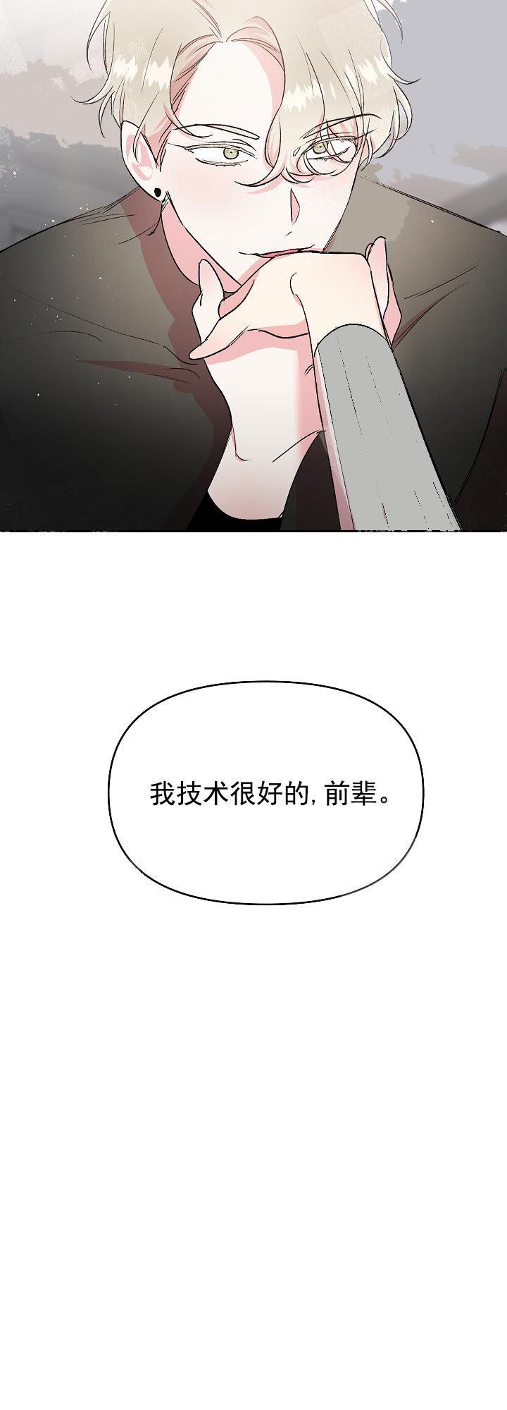 迷迷聊天漫画,第19话2图