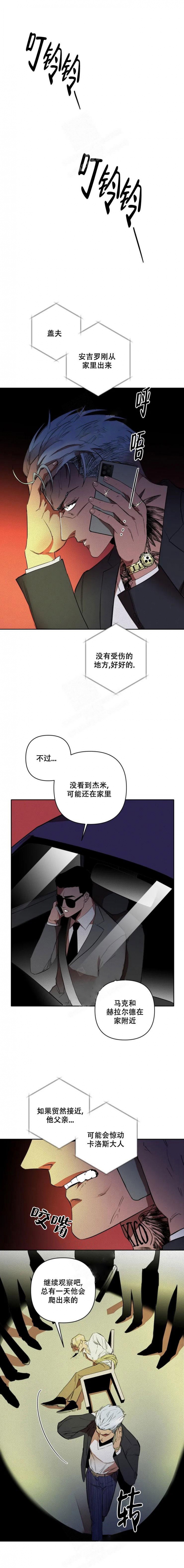 亲爱的猎物漫画在线观看漫画,第8话2图