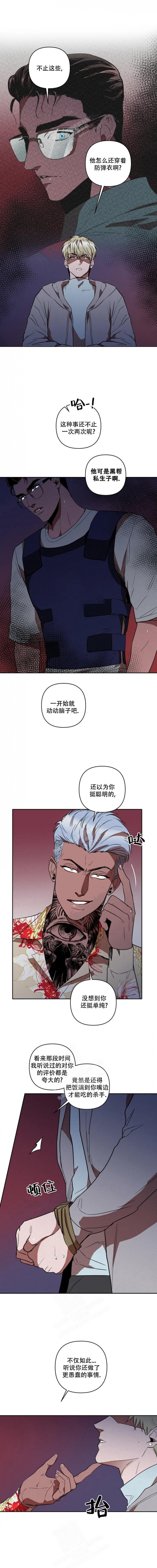 亲爱的猎物漫画,第19话2图