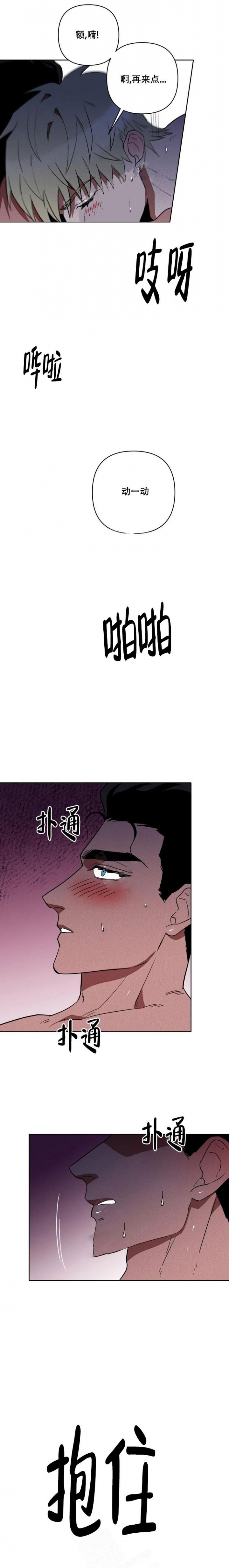 亲爱的宠物漫画,第4话2图