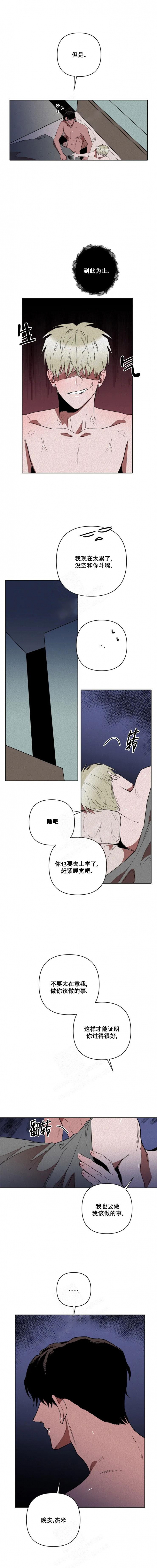 亲爱的猎物全集漫画,第16话1图