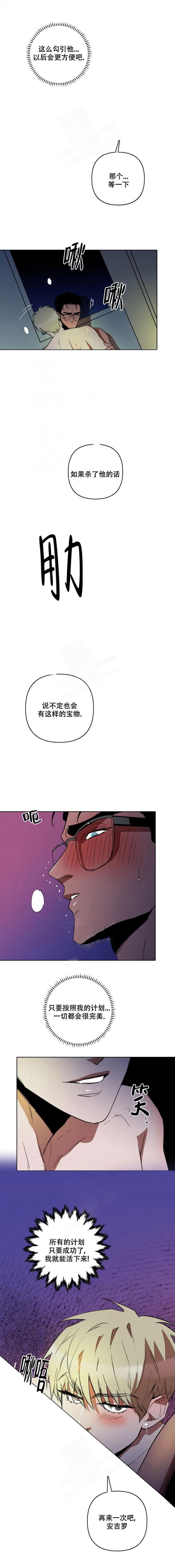 亲爱的小猎物免费漫画,第6话1图