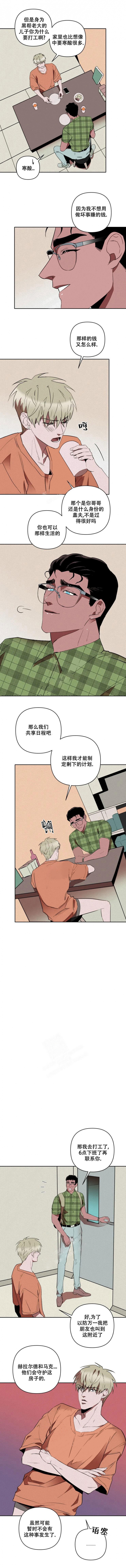 亲爱的猎物知乎江铎漫画,第7话1图