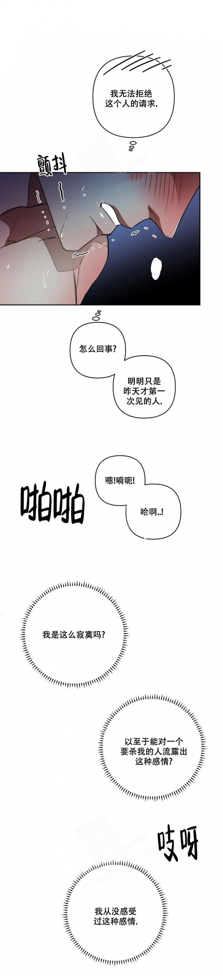 亲爱的猎物知乎江铎漫画,第13话1图